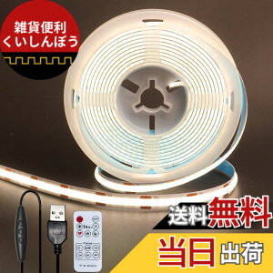 �y���������z�N���A�q���iClearhill�j5V COB LED�X�g���b�v���C�g �����[�g�����X�C�b�`�t�� 5M �i�`�������z���C�g 4000K 320LED/m ��8mm 8W/M CRI90 ���ʃe�[�v�ό`�\ �ؒf�\ �h��IP20 1.5M USB�X�C�b�`