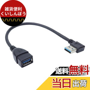 �y���������zKOYOKOMA �����P�[�u�� USB 3.0 L�^ L���^ ��18cm �ϊ� ����� ������ �E���� ������ Type-A �I�X ���X �^�C�vA �ϊ��R�l�N�^ �p�x 90�x ���p �i�������j