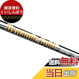 ゴルフ 5 シャフト ダイナミックゴールド 単品」の人気商品一覧・価格 