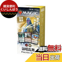 楽天市場】mtg チャレンジャーデッキの通販