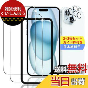 �y���������z�y2+2���Z�b�g �K�C�h�g�t���z �Ή� iPhone 15 Plus �K���X�t�B���� �X�}�z �ی�t�B���� (2��) + �p iPhone 15Plus �����Y�ی�t�B���� (2��) �y���{���f�ވ��Ɏq���z �p �A�C�t�H��15Plus 