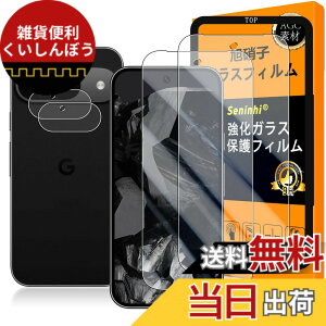 �y���������z�Ή� Google Pixel 9 �K���X�t�C���� �w��F�� �y2+2+1���Z�b�g ���{���f�� - �� �i�� �z�y Google Pixel9 �t�C�����i2������j �J�����t�B�����i2������j �K�C�h�g�z �����K���X �t�� �O