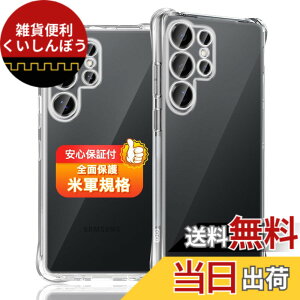 �y���������z�Ή� Galaxy S25 Ultra �P�[�X �Ή� GalaxyS25 Ultra �\�t�g �N���A TPU �J�o�[ ���^ �ϏՌ� �ČRMIL�K�i �����h�~ ����~�� �w��h�~ ���ϖh�~ ���C�����X�[�d�Ή� �M�����N�V�[S25 Ultra �p
