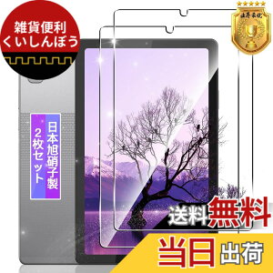 �y���������z�y2���Z�b�g�z �Ή� Lenovo Tab B9/M9 �K���X�t�B���� 2�� �y���{���f�ވ��Ɏq���z �Ή� Lenovo Tab B9/M9 9�C���` �^�u���b�g �t�B���� �����K���X �t�� �ی�t�B���� �P�[�X �J�o�[ ����