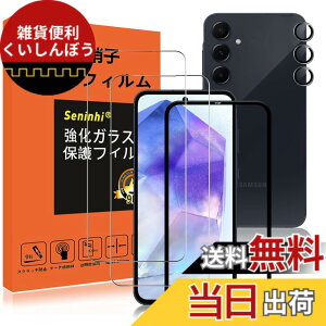 �y���������z�Ή� Galaxy A55 5G SC-53E SCG27 �K���X�t�B���� �����Y�ی�t�B���� �K�C�h�g�t�� �w��h�~ �M�����N�V�[a55 �����K���X �����Y�ی�t�B���� 6.4�C���` �d�x9H ���Y���ɎqAGC�f�� �C�A�[