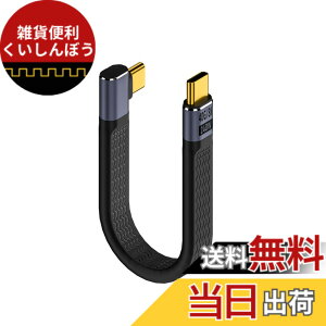 �y���������z�Z��USB Type-CtoC �P�[�u�� 40Gbps�����f�[�^�]��&PD�Ή�240W/5A�}���[�d& 8K@60Hz�f���o�� �T�C�h�x���h USB-C to USB-C �P�[�u�� ��13cm USB�P�[�u�� �t���b�g�P�[�u��