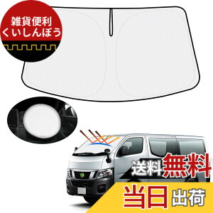 �y���������z�y�n���h�����悯�J�o�[�t���zMozan �j�b�T�� NV350�L�����o�� E26�^ �T���V�F�[�h �t�����g�K���X�p NISSAN NV350 E26 2012�N6��-2022�N12�� �ԗp�T���V�F�[�h UV�J�b�g ���悯 �������J�b