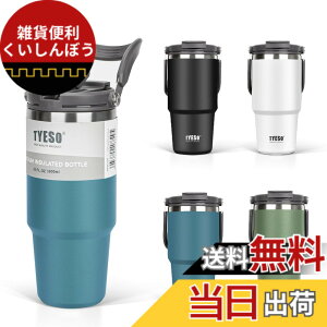 �y���������zTYESO �^���u���[ �X�g���[�t�� 600ml �R�[�q�[ ���� ���@�r �ۉ��ۗ� �����t�P�g�� �^��f�M ��d�\�� �L�� ��e�� ������ �R��Ȃ� �z�[���I�t�B�X �A�E�g�h�A ���̎q �j�̎q 