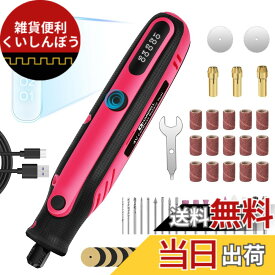【送料無料】HARDELL ミニルーター 4V 5段変速 18000RPM リューター 電動 Type-C 充電式ルーター電動工具 ミニ四駆改造 86 個のアクセサリー付き、ピンバイス 電動 ルーター ガラス、コルク、セラミック、広葉樹、金属、PVC プラスチックに最適、彫刻/穴あけ/研磨/切断/