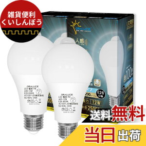 �y���������zORALUCE LED�d�� E26���� �l���Z���T�[ �d�� 100W�`���� �����F 6500K 12W 1200lm �����_���E���� ���ÃZ���T�[�t �����Y��h�~ �K�i ���� �L�� �g�C�� �����s�� 2�� LDA12D-G-E26