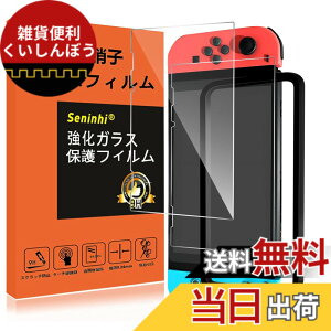 �y���������z�Ή� Nintendo Switch �K���X�t�B���� �K�C�h�g�t�� �t���ی� �����K���X �t�B���� ���Y���ɎqAGC�f�� �d�x9H �w��h�~ �y2���t���ی�t�B����+�K�C�h�g�zSXWRTSW121