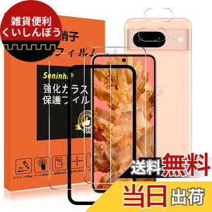 �y���������z�Ή� Google Pixel 8A �K���X�t�B���� �����Y�ی�t�B���� �K�C�h�g�t�� �w��h�~ Pixel8A �����K���X 6.1�C���` �d�x9H ���Y���ɎqAGC�f�� �C�A�[�� ��U�h�~ �����x �Ռ��z�� �w��h�~ 