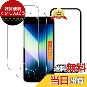 �y���������z�p IPhone se3/se2/ 8 / 7 / 6 / 6s �K���X�t�B���� 2���y2���Z�b�g ���{���Ɏq�� �K�C�h�g�t���z�p iPhone SE ��3 / ��2����t�B�����p �A�C�t�H��SE3/SE2/ 8 / 7 / 6 / 6s �����K���X �ی�t�B����