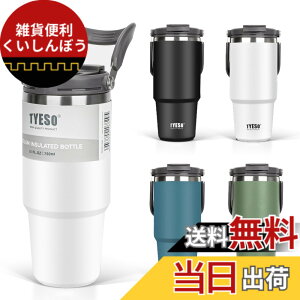 �y���������zTYESO �^���u���[ �X�g���[�t�� 750ml �R�[�q�[ ���� ���@�r �ۉ��ۗ� �����t�P�g�� �^��f�M ��d�\�� �L�� ��e�� ������ �R��Ȃ� �z�[���I�t�B�X �A�E�g�h�A ���̎q �j�̎q 