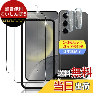 �y���������z�y2+2���Z�b�g �w��F�؉s�q�z �Ή� Galaxy S24 SCG25 SC-51E �K���X�t�B���� �X�}�z �ی�t�B���� (2��) + �p Galaxy S24 5G �����Y�ی�t�B���� (2��) �y���{���f�ވ��Ɏq�� �K�C�h�g�t���z 