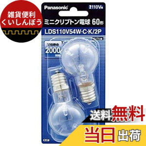 �y���������z�p�i�\�j�b�N �~�j�N���v�g���d�� 110V 60W�`(54W) E17���� 35mm�a �N���A 2���� LDS110V54WCK2P