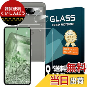 �y���������zQrivp �Ή� Google Pixel 8 �K���X�t�B���� �w��F�ؑΉ� �y2+2���Z�b�g�z���YAGC���Ɏq�f�ސ��s�N�Z��8 �K���X�t�B���� 2�� + pixel8 �J�����t�B���� 2�� �w��F�؉s�q �����K���X �t�� 