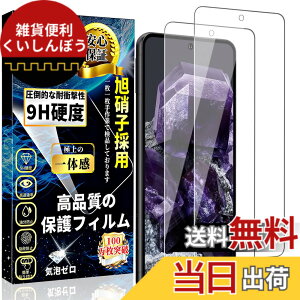 �y���������z�Ή� Google Pixel 8 �K���X�t�B���� �O�[�O�� �s�N�Z�� 8 �ی�t�B���� Pixel8 �����K���X�y���{�����Ɏq��-2������z�d�x9H ��U�h�~ �����ߗ� �C�A�h�~ �������� �w��F�ؑΉ� �Ռ�