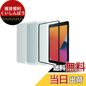 �y���������z�G���R�� iPad 9���� �t�B���� 2������ �K�C�h�t���[���t iPad 10.2 ��9/8/7���� (2021/2020/2019�N) iPad 10.5 ��3/1���� (2019/2017�N) �K���X�t�B���� ��ʃJ�o�[��99% TBWA19RFLGGJ2