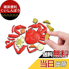 【送料無料】メガハウス(megahouse) 一杯買い! 本ズワイガニ解体パズル-内子付き- 6才以上