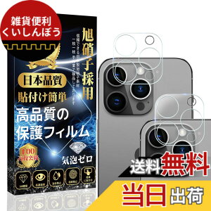 �y���������z�Ή� iPhone 15pro / iPhone 15proMax �J�����t�B���� �����Y �t�B���� �y2���Z�b�g�z [�S�ʕی� �ɔ� �\��t���ȒP �w��h�~ �C�A�h�~ ��U�h�~ �L�Y�h�~ ] iPhone 15pro / iPhone 15proMax �J����