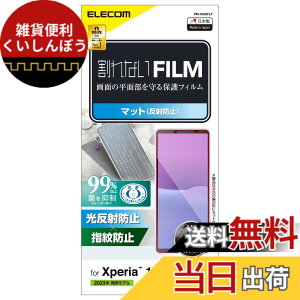 �y���������z�G���R�� Xperia 10 V [ SO-52D / SOG11 ] �t�B���� �A���`�O���A ���˖h�~ �w��h�~ �C�A�h�~ �R�� [����Ȃ��t�B����] �N���A PM-X232FLF