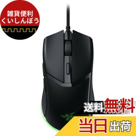 【送料無料】Razer レイザー Cobra ゲーミングマウス 58g 軽量 コンパクト つかみ持ち/つまみ持ちにフィット 有線 第3世代 Razer オプティカルマウススイッチ 没入感を高めるアンダーグロー Chroma ライティング 8500 DPI オプティカルセンサー Speedflex ケーブル コブ