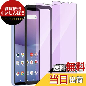 �y���������z�y�u���[���C�g�J�b�g�zKakuki for Xperia 10 VI | Xperia 10 V �K���X�t�B���� �K�C�h�g�t���y2���Z�b�g�z �G�N�X�y���A 10 V SO-52D SOG11 �t�B���� ���{���Ɏq�f�ލ̗p �����K���X �ی�t�B