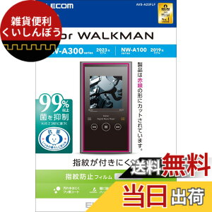 �y���������z�G���R�� Walkman A 2023 �ی�t�B���� �w��h�~ ���˖h�~ [ NW-A300�V���[�Y / NW-A100�V���[�Y ] AVS-A23FLF
