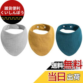 【送料無料】[Lasoll] 三角スタイ 3枚入り よだれかけ 食事エプロン ベビー ビブ スタイ 食事用 新生児用 幼稚園用 女の子 男の子 赤ちゃんエプロン 口拭き 柔らかい 通気性よい 調整可能 出産お祝い 綿100% 無地 3色セット