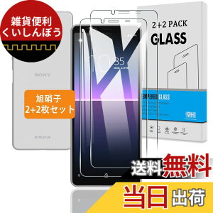 �y���������z�y2+2���Z�b�g�z �Ή� Xperia 10 II SO-41A / SOV43 �K���X�t�B���� +�J�����t�B���� �y���{���Ɏq �d�x9H�z �G�N�X�y���A10 II SO-41A / SOV43 �p �t�B���� �����K���X �t�� �ی�t�B���� 3D Touc