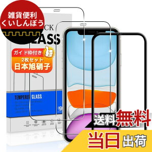 �y���������z�y2���Z�b�g �K�C�h�g�t���z �Ή� iPhone 11 / iPhone XR �K���X�t�B���� �X�}�z �A�C�t�H�� 11 / �A�C�t�H�� XR (6.1�C���`) �ی�t�B���� (2��) �y���{���f�ވ��Ɏq���z �p iPhone 11 / iPhone 