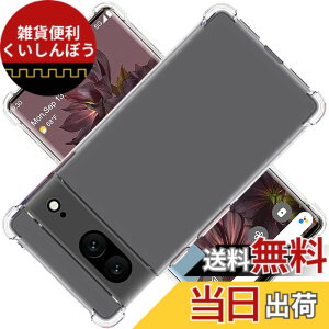 �y���������z�Ή� Google Pixel 7 �P�[�X Google Pixel7 �N���A �P�[�X GooglePixel7 �J�o�[ �V�F�� �X�}�z�ی�J�o�[�kSGS�F�� �N���A ������ ���� �����h�~ �Ռ��z�� �ی� ��� �y�� ���h�~ ���΂ݖh�~