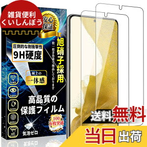 �y���������z�Ή� Galaxy S22 �K���X�t�B���� SCG13 / SC-51C �t���ی�t�B���� �M�����N�V�[S22 �����K���X�t�B���� 0.18mm ���{���f�ވ��Ɏq�� �d�x9H �����ߗ� �C�A�[�� ��U�h�~ �ϏՌ� �w��h�~ 