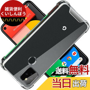 �y���������z�Ή� Google Pixel 5 �P�[�X Google Pixel5 �N���A �P�[�X GooglePixel5 �J�o�[ �V�F�� �X�}�z�ی�J�o�[�kSGS�F�� �N���A ������ ���� �����h�~ �Ռ��z�� �ی� ��� �y�� ���h�~ ���΂ݖh�~