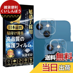�y���������z�Ή� iPhone 13 /iPhone 13mini �J�����t�B���� �����Y �t�B���� [���{���Ɏq�� �\��t���ȒP �w��h�~ �C�A�h�~ ��U�h�~ �L�Y�h�~ �h�o] iPhone 13 /iPhone 13mini �J�����ی� �����Y �t�B��