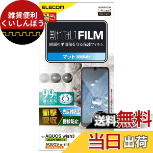 �y���������z�G���R�� AQUOS wish3(SH-53D)/AQUOS wish2 (SH-51C) / wish (SHG06 A104SH SH-M20) �t�B���� �Ռ��z�� �A���`�O���A ���˖h�~ �w��h�~ �G�A�[���X PM-S223FLFPAN �N���A