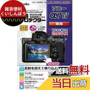�y���������zKenko �t���ی�t�B���� �t���v���e�N�^�[ SONY ��7 IV�p ���{�� KLP-SA7M4 ����