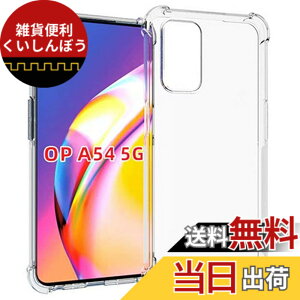 �y���������z�Ή� OPPO A54 5G OPG02 �P�[�X OPPOA54 5G �N���A �P�[�X OPPO A54 5G OPG02 �J�o�[ �V�F�� �X�}�z�ی�J�o�[�kSGS�F�� �N���A ������ ���� �����h�~ �Ռ��z�� �ی� ��� �y�� ���h�~ ���΂�