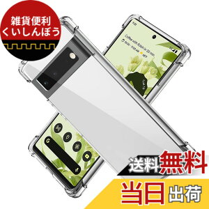 �y���������z�Ή� Google Pixel 6 �P�[�X Google Pixel6 �N���A �P�[�X GooglePixel6 �J�o�[ �V�F�� �X�}�z�ی�J�o�[�kSGS�F�� �N���A ������ ���� �����h�~ �Ռ��z�� �ی� ��� �y�� ���h�~ ���΂ݖh�~