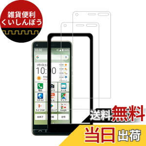 �y���������zHKKAIS ���񂽂�X�}�z2 �K���X�t�B���� �y2���Z�b�g�z �K�C�h�g�t�����{���Ɏq�̗p ���񂽂�X�}�z2+ A201KC ���񂽂�X�}�z2 A001KC BASIO4 KYV47 �p �K���X�t�B���� ���� �K���X �t�� 