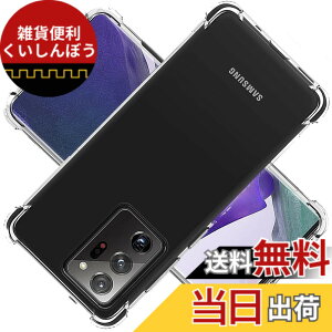 �y���������zSamsung Galaxy Note20 Ultra 5G �P�[�X �Ή� Note20Ultra5G �J�o�[ TPU �ی�P�[�X �J�o�[�w�� ���v���e�N�^�[ �V�F�� �N�o�[ �N���A �\�t�g �����V�F�� ���v���e�N�^�[ �V�F���y�ϏՌ� �G�A