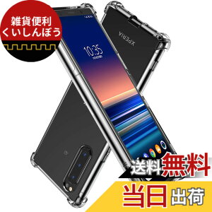 �y���������zHy+ Xperia5 �P�[�X SO-01M SOV41 �J�o�[ �X�g���b�v�z�[�� �ČRMIL�K�i �N���A �Ռ��z���|�P�b�g���� TPU �ϏՌ��P�[�X