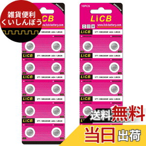 �y���������zLiCB 20�� SR626SW �{�^���d�r ���v�p�y377 �ALR66�ALR626�AAG4�A377A�����i�z