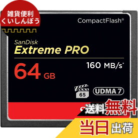 【送料無料】SanDisk Extreme PRO CF 160MB/S 64GB