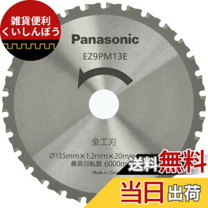 �y���������z�p�i�\�j�b�N(Panasonic) �p���[�J�b�^�[ �p �������H�n ��135mm�E�n��30 EZ9PM13E