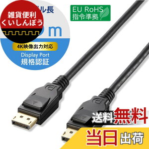 �y���������z�G���R�� �f�B�X�v���C�|�[�g�P�[�u�� DisplayPort ver1.2 1.5m CAC-DP1215BK