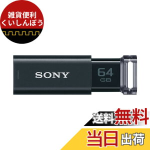 �y���������z�\�j�[(SONY) USB������ USB3.1 64GB �u���b�N �L���b�v���X USM64GUB [�������K�i]