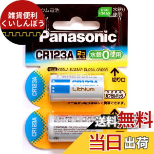 �y���������zCR-123AW/2P �~���`���`�E���d�r 3V 2��