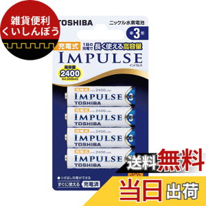 �y���������zTOSHIBA �j�b�P�����f�d�r �[�d��IMPULSE ���e�ʃ^�C�v �P3�`�[�d�r(min.2,400mAh) 4�{ TNH-3A 4P